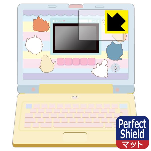 ちいかわラーニングパソコン 対応 Perfect Shield 保護 フィルム [画面用] 3枚入 ...