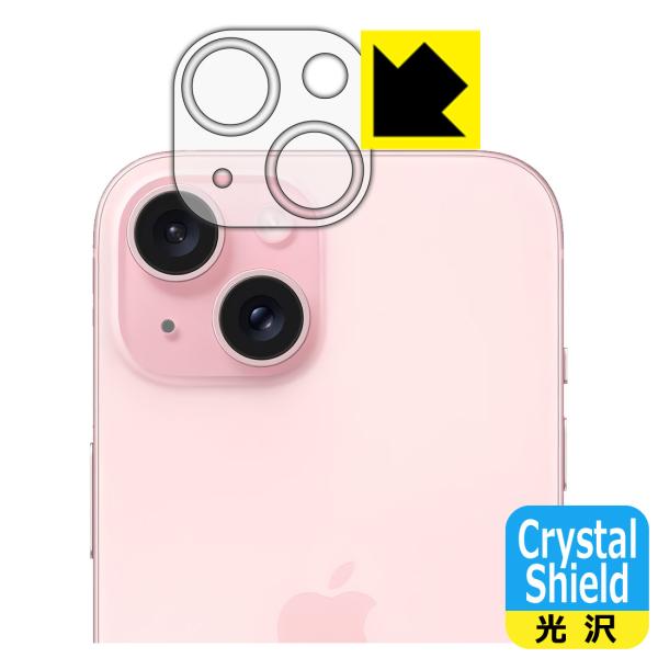iPhone 15 対応 Crystal Shield 保護 フィルム [カメラレンズ部用] 光沢 ...