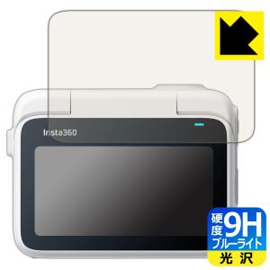 Insta360 GO 3 対応 9H高硬度[ブルーライトカット] 保護 フィルム [フリップ式タッチスクリーン用] 光沢 日本製｜pda