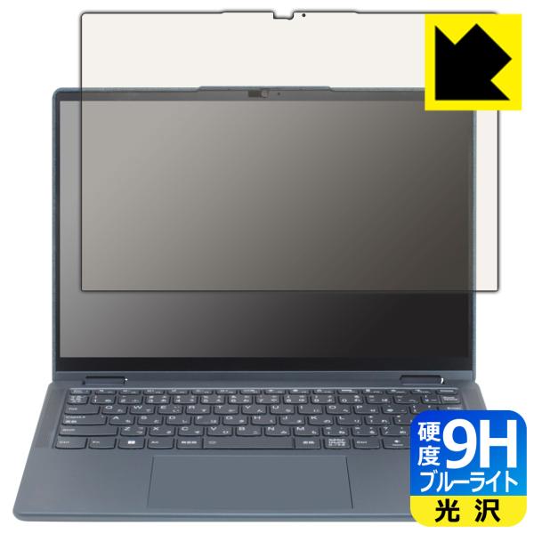 Lenovo Yoga 6 Gen 8 (13.3型) 対応 9H高硬度[ブルーライトカット] 保護...