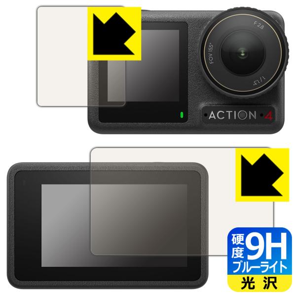 DJI Osmo Action 4 対応 9H高硬度[ブルーライトカット] 保護 フィルム [メイン...