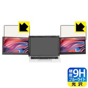 OFIYAA P2 デュアルポータブルモニター (12インチ) 対応 9H高硬度[ブルーライトカット] 保護 フィルム 光沢 日本製｜pda