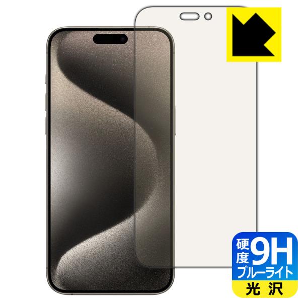 iPhone 15 Pro Max 対応 9H高硬度[ブルーライトカット] 保護 フィルム 光沢 日...
