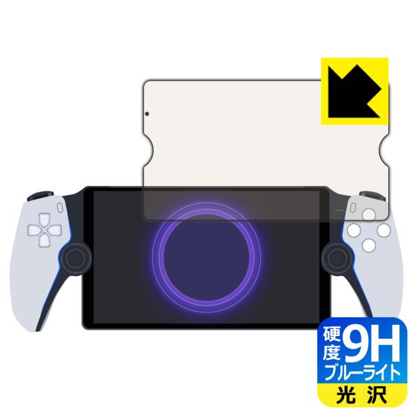 PlayStation Portal リモートプレーヤー 対応 9H高硬度[ブルーライトカット] 保...