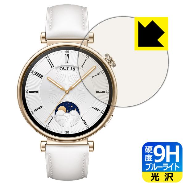 HUAWEI WATCH GT 4 [ケースサイズ 41mm用] 対応 9H高硬度[ブルーライトカッ...