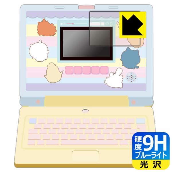 ちいかわラーニングパソコン 対応 9H高硬度[ブルーライトカット] 保護 フィルム [画面用] 光沢...