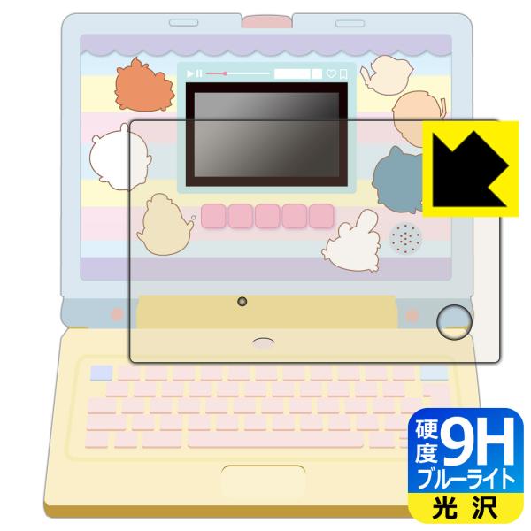 ちいかわラーニングパソコン 対応 9H高硬度[ブルーライトカット] 保護 フィルム [全面保護タイプ...