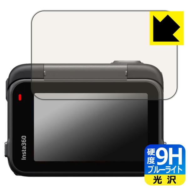 Insta360 Ace Pro 対応 9H高硬度[ブルーライトカット] 保護 フィルム [フリップ...