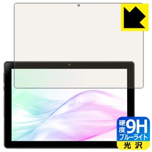 aiwa tab AB10L-2 (JA3-TBA1007) 対応 9H高硬度 [ブルーライトカット] 保護 フィルム 光沢 日本製の商品画像