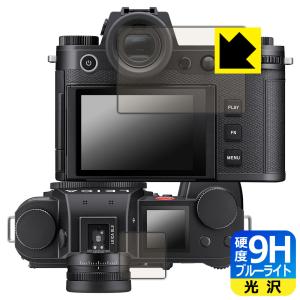 ライカSL3 (Typ 5404) 対応 9H高硬度[ブルーライトカット] 保護 フィルム [メイン用/サブ用] 光沢 日本製｜pda