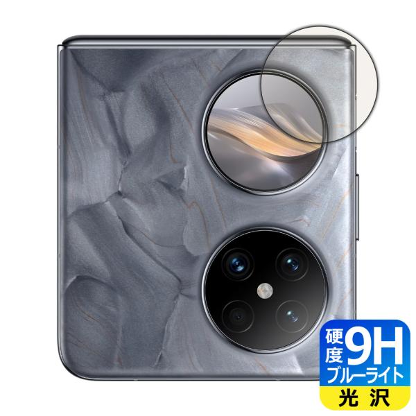 HUAWEI Pocket 2 対応 9H高硬度[ブルーライトカット] 保護 フィルム [カバーディ...