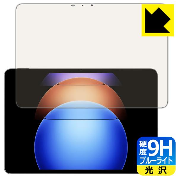 Xiaomi Pad 6S Pro 12.4 対応 9H高硬度[ブルーライトカット] 保護 フィルム...