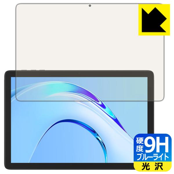 Plimpton PlimPad P8 Pro 対応 9H高硬度[ブルーライトカット] 保護 フィル...