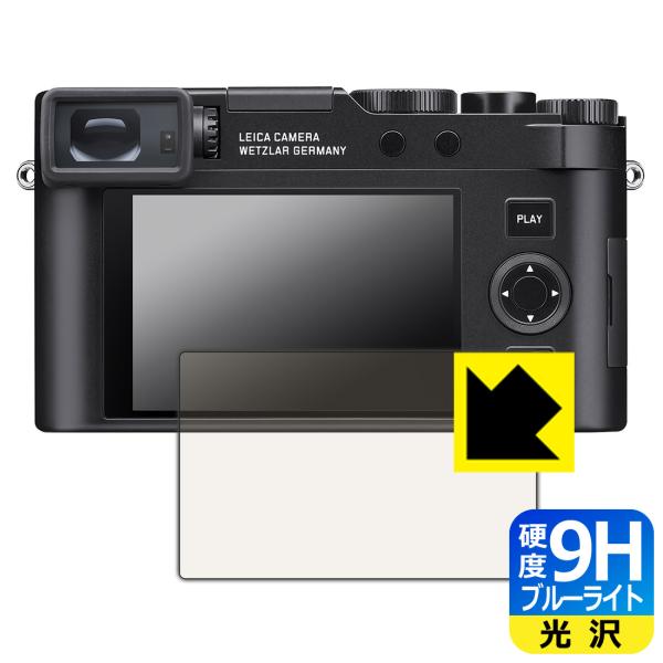 ライカD-LUX8 (Typ 3952A) 対応 9H高硬度[ブルーライトカット] 保護 フィルム ...
