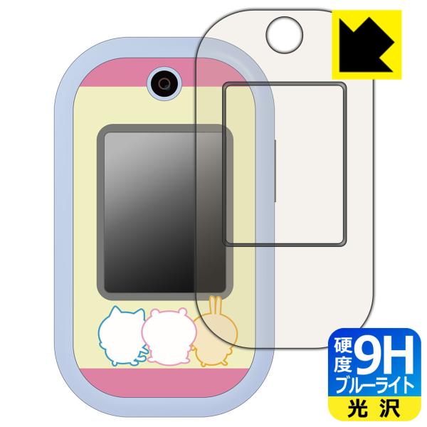 ちいかわフォン 対応 9H高硬度[ブルーライトカット] 保護 フィルム [画面用/ふち用] 光沢 日...