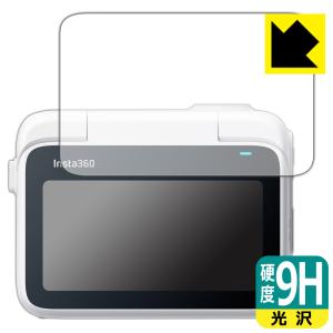 Insta360 GO 3 対応 9H高硬度[光沢] 保護 フィルム [フリップ式タッチスクリーン用] 日本製｜pda