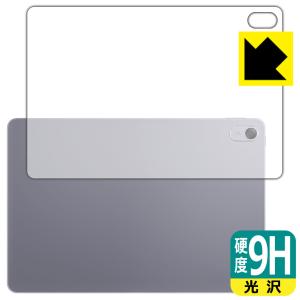 HUAWEI MatePad 11.5 対応 9H高硬度 [光沢] 保護 フィルム [背面用] 日本製の商品画像