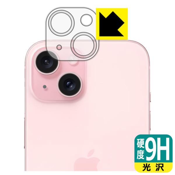 iPhone 15 対応 9H高硬度[光沢] 保護 フィルム [カメラレンズ部用] 日本製