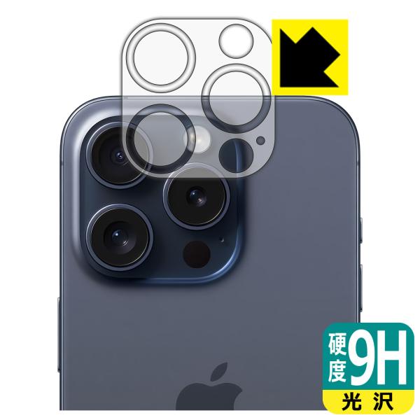 iPhone 15 Pro 対応 9H高硬度[光沢] 保護 フィルム [カメラレンズ部用] 日本製
