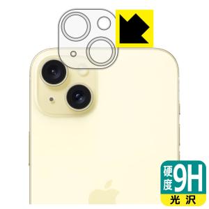 iPhone 15 Plus 対応 9H高硬度[光沢] 保護 フィルム [カメラレンズ部用] 日本製｜pda