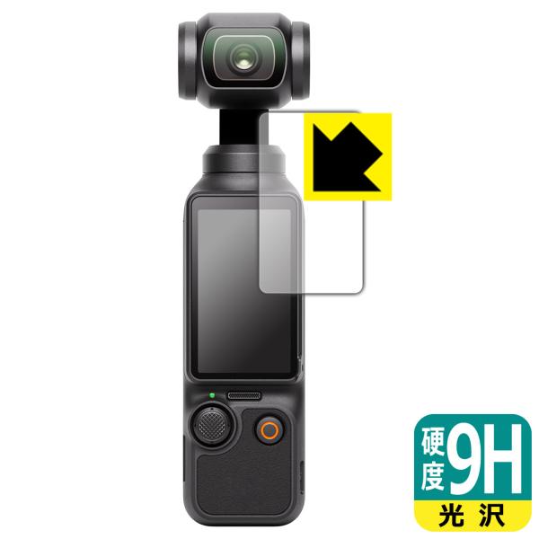 DJI Osmo Pocket 3 対応 9H高硬度[光沢] [タッチ画面用] 日本製 保護 フィル...