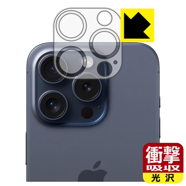 iPhone 15 Pro 対応 衝撃吸収[光沢] 保護 フィルム [カメラレンズ部用] 耐衝撃 日...
