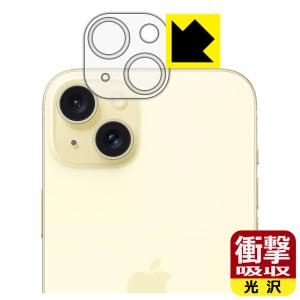 iPhone 15 Plus 対応 衝撃吸収[光沢] 保護 フィルム [カメラレンズ部用] 耐衝撃 日本製｜pda