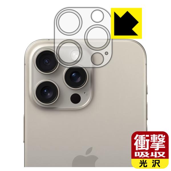 iPhone 15 Pro Max 対応 衝撃吸収[光沢] 保護 フィルム [カメラレンズ部用] 耐...