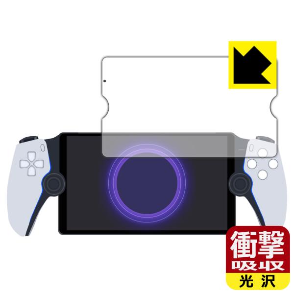 PlayStation Portal リモートプレーヤー 対応 衝撃吸収[光沢] 保護 耐衝撃 日本...