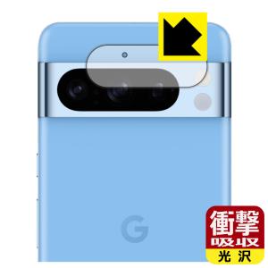 Google Pixel 8 Pro 対応 衝撃吸収[光沢] 保護 フィルム [カメラレンズ部用] 耐衝撃 日本製｜pda