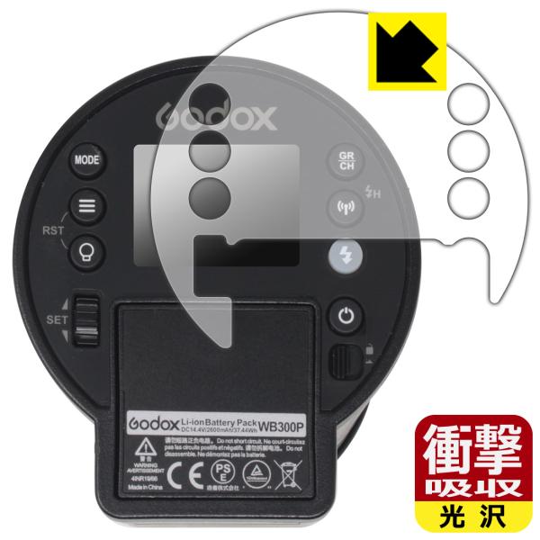 GODOX AD300Pro 対応 衝撃吸収[光沢] 保護 耐衝撃 日本製 フィルム