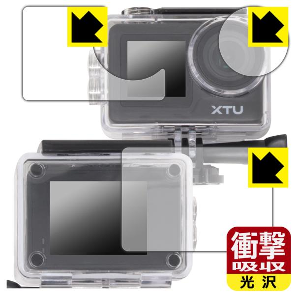 XTU MAX2 対応 衝撃吸収[光沢] 保護 [防水ケース用(メイン用/サブ用/レンズ部用)] 耐...