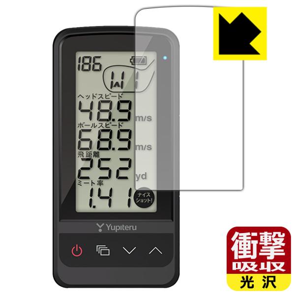 ゴルフスイングトレーナー GST-8BLE 対応 衝撃吸収[光沢] 保護 フィルム 耐衝撃 日本製