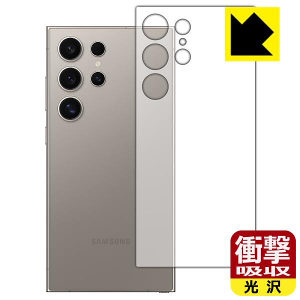 Galaxy S24 Ultra 対応 衝撃吸収[光沢] 保護 フィルム [背面用] 耐衝撃 日本製