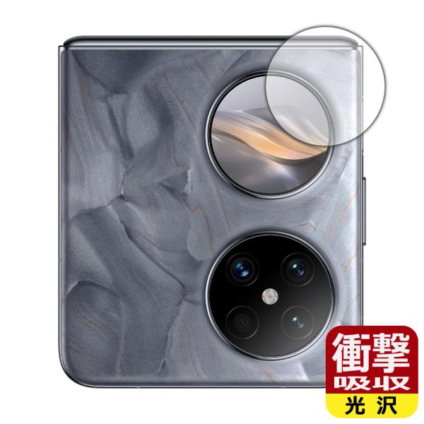 HUAWEI Pocket 2 対応 衝撃吸収[光沢] 保護 フィルム [カバーディスプレイ用] 耐...