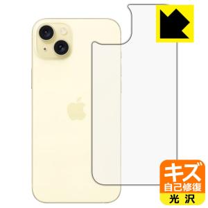 iPhone 15 Plus 対応 キズ自己修復 保護 フィルム [背面用] 光沢 日本製｜pda