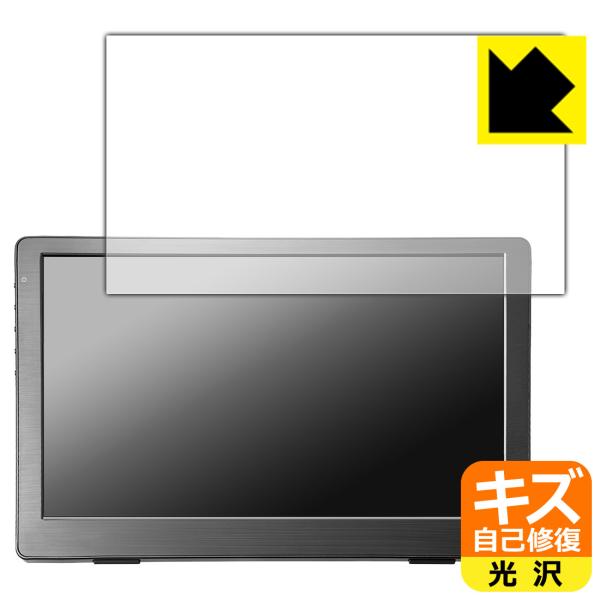 I-O DATA LCD-CF131XDB-M 対応 キズ自己修復 保護 フィルム 光沢 日本製