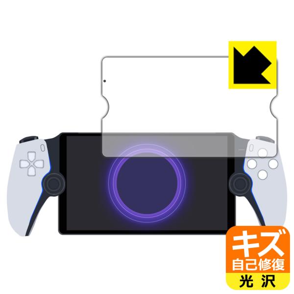 PlayStation Portal リモートプレーヤー 対応 キズ自己修復 保護 フィルム 光沢 ...