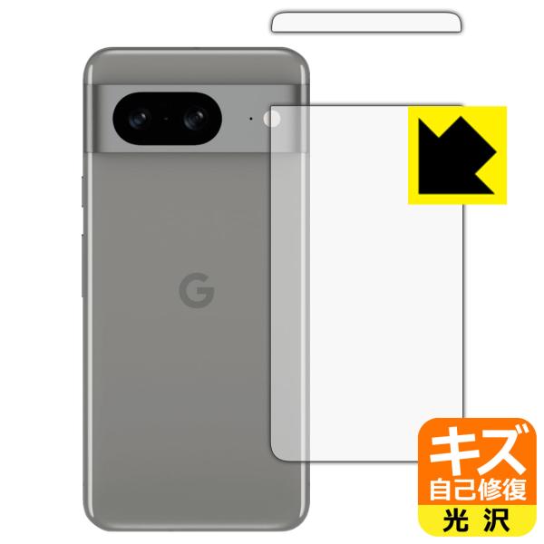 Google Pixel 8 対応 キズ自己修復 保護 フィルム [背面用] 光沢 日本製