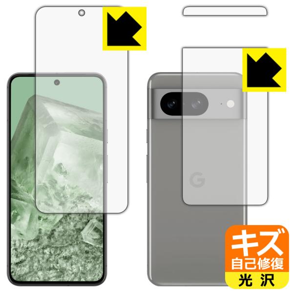 Google Pixel 8 対応 キズ自己修復 保護 フィルム [両面セット] [指紋認証対応] ...