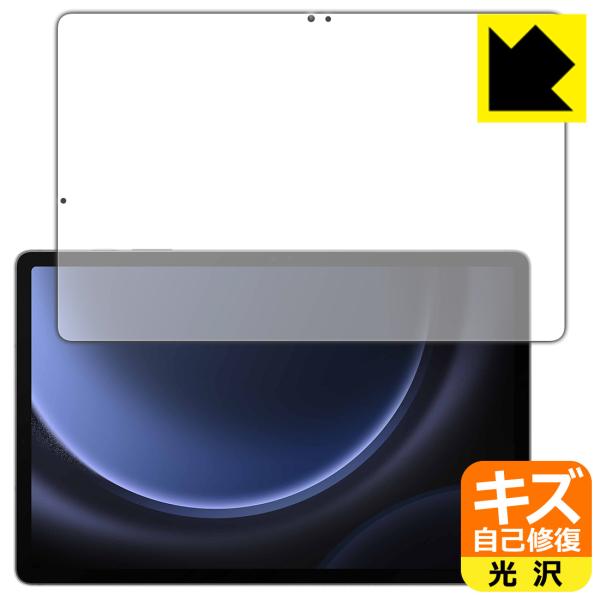 Galaxy Tab S9 FE+ 5G 対応 キズ自己修復 保護 フィルム [画面用] 光沢 日本...