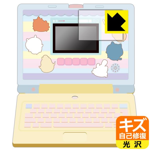 ちいかわラーニングパソコン 対応 キズ自己修復 保護 フィルム [画面用] 光沢 日本製