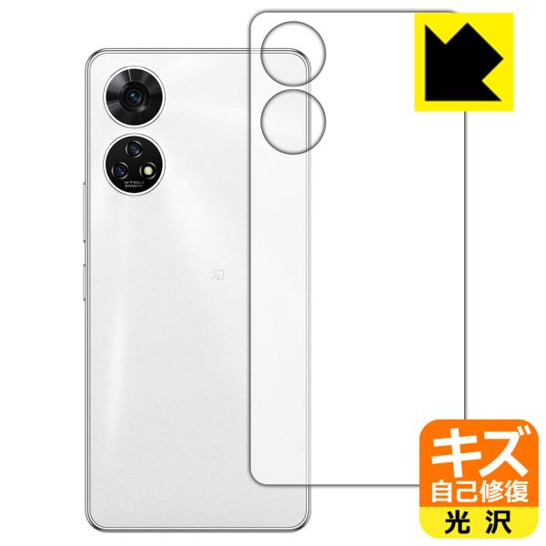 あんしんファミリースマホ / すみっコぐらしスマホ 対応 キズ自己修復 保護 フィルム [背面用] ...