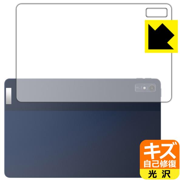 Lenovo TAB7 (10.6型・2023年モデル) 対応 キズ自己修復 保護 フィルム [背面...