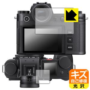ライカSL3 (Typ 5404) 対応 キズ自己修復 保護 フィルム [メイン用/サブ用] 光沢 日本製｜pda