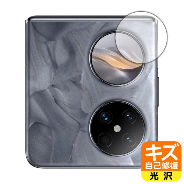 HUAWEI Pocket 2 対応 キズ自己修復 保護 フィルム [カバーディスプレイ用] 光沢 ...