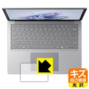 Surface Laptop 6 (13.5インチ)(2024年4月発売モデル) 対応 キズ自己修復 保護 フィルム [トラックパッド用] 光沢 日本製｜pda