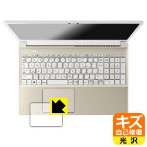 dynabook AZ/HW, BZ/MW 対応 キズ自己修復 保護 フィルム [クリックパッド用] 光沢 日本製