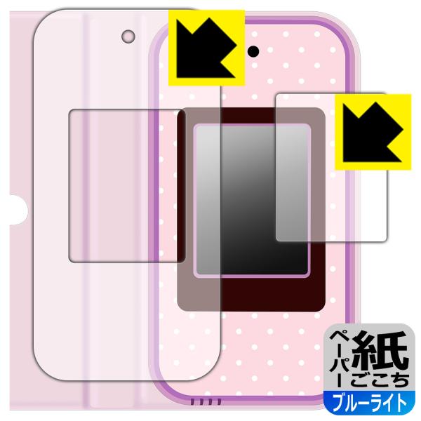 すみっコぐらし おせわでいっぱいアプリがプラス すみっコスマホ 対応 ペーパーライク[ブルーライトカ...