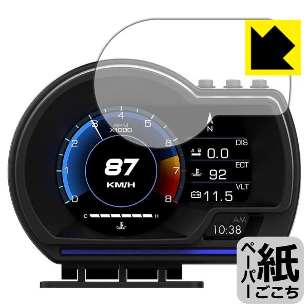 ヘッドアップディスプレイ P9-2 対応 ペーパーライク 保護 フィルム [メーターパネル液晶用] ...